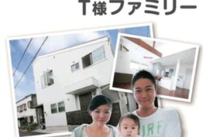 茅ヶ崎市東海岸北在住 T様